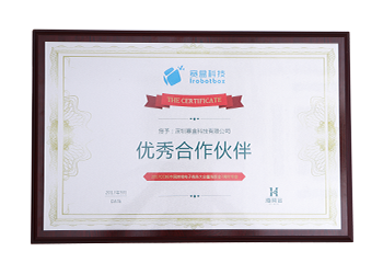 2017優(yōu)秀合作伙伴