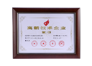 國家高新技術(shù)企業(yè)