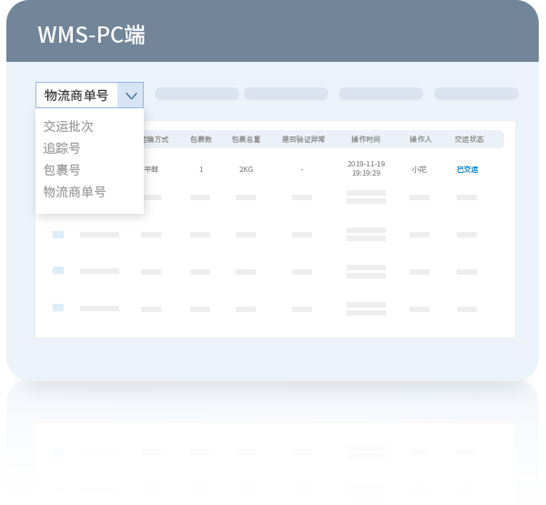 WMS-PC端