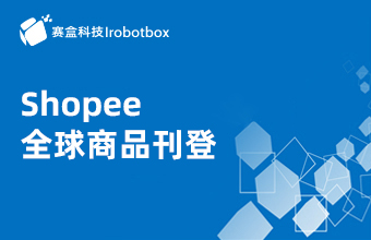 Shopee 全球商品刊登