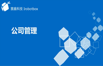 公司管理