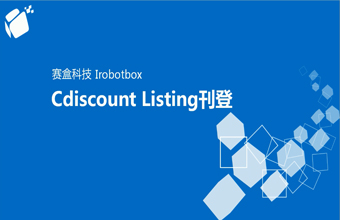 Cdiscount listing刊登