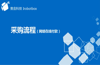 網(wǎng)絡在線付款